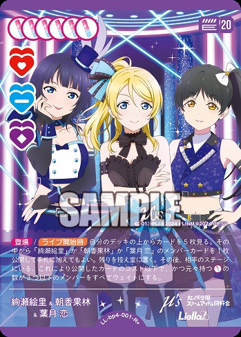 絢瀬絵里&朝香果林&葉月 恋(R+) 【LL-bp4-001-R+】